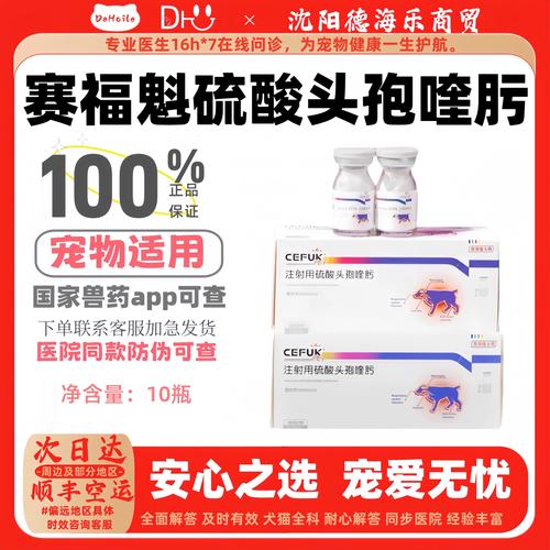 远征赛福魁硫酸头孢喹肟粉10瓶针剂兽药抗生素猫狗广谱抗菌正品