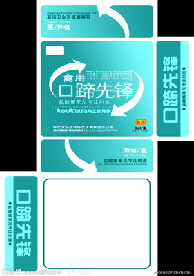 兽药 口蹄先锋源文件__包装设计_广告设计模板_源文件库